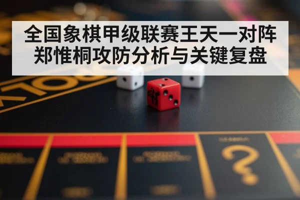 strategy board game